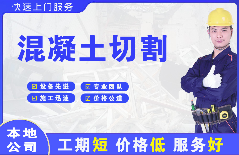 昌北混凝土切割