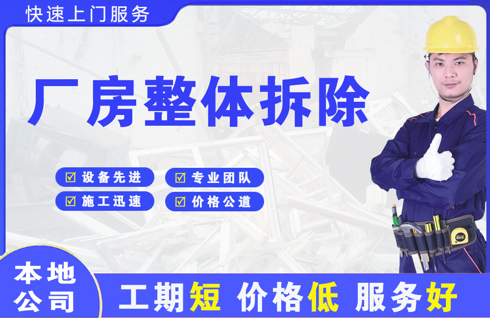 昌北厂房整体拆除